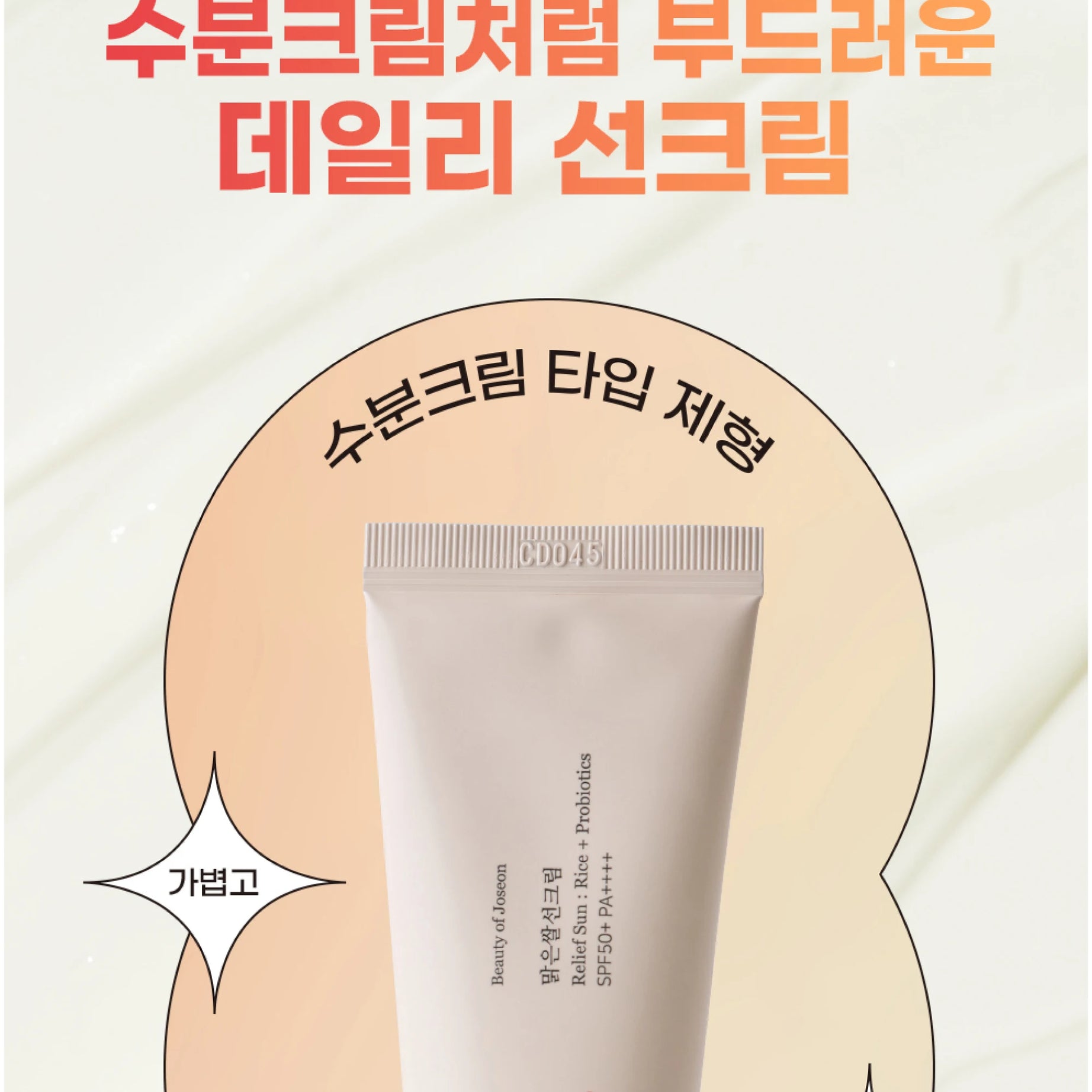 SPF50+ Beauty of Joseon Sunscreen Korean Rice Probiotic Solar Blocker Skin Cream Anti UV Sun Block Facial Mild Moisturizer 50ml
